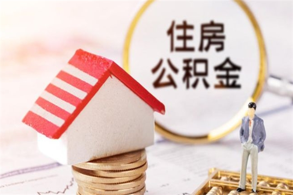 宣威公积金封存半年了怎么取（公积金封存半年后如何提取）