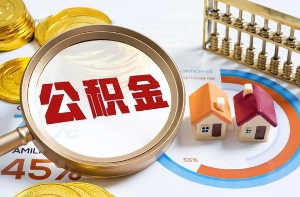 宣威封存在职公积金怎么取（在职员工住房公积金封存）