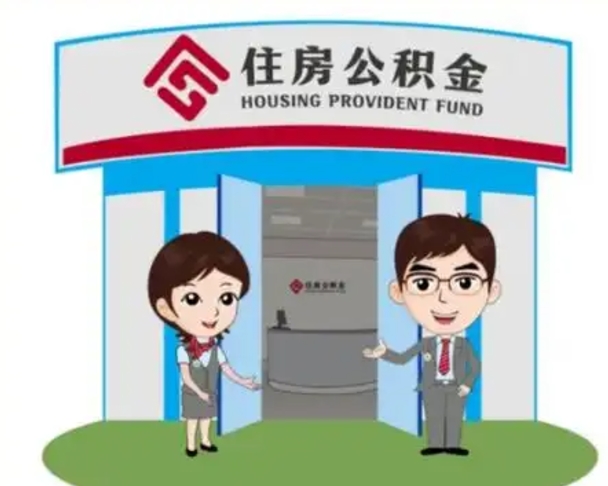 宣威在职公积金快速提出（在职公积金提取）